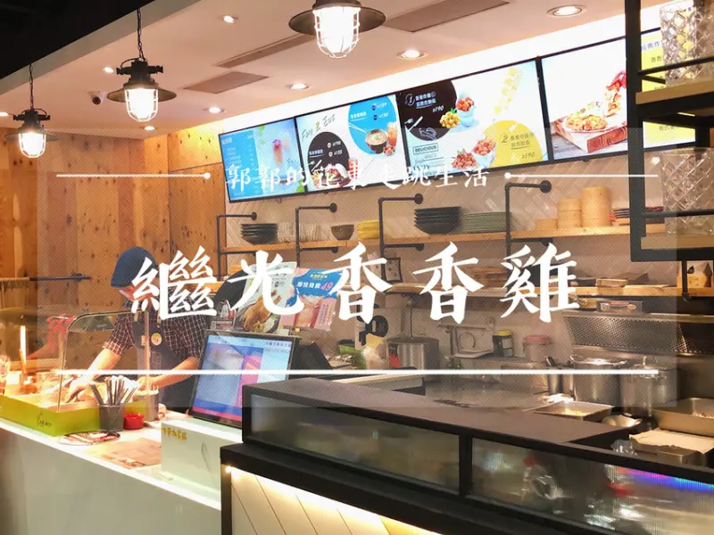 【台中中區】繼光香香雞創始店J&G FRIED CHICKEN~近台中火車站知名的老字號連鎖炸雞店