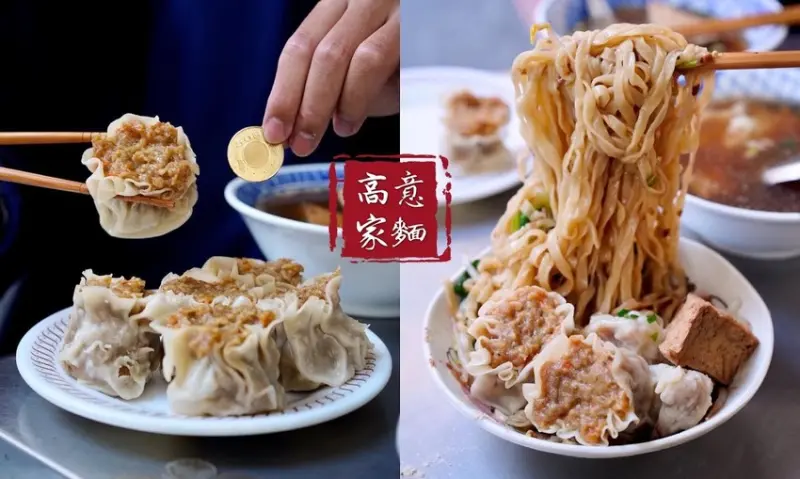 台中車站70年老字號『高家意麵』在地人從小吃到大。巨無霸燒賣只要15元銅板價！台中美食推薦