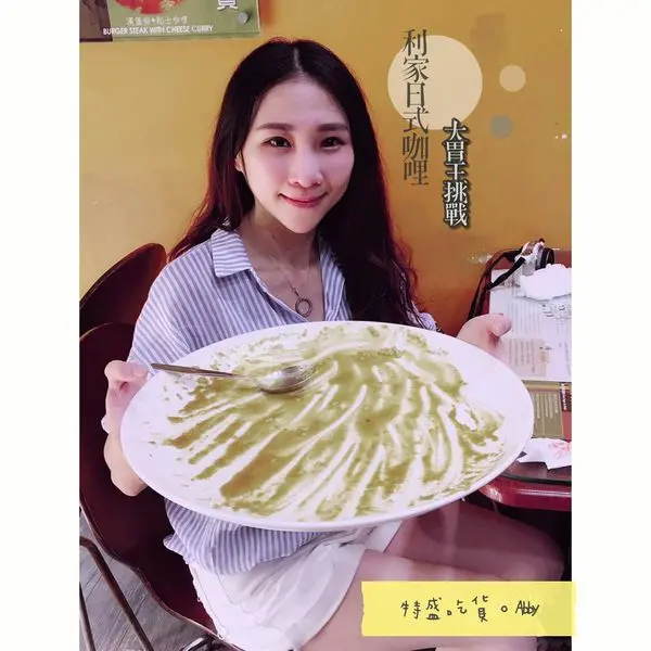 【食記:台中】大胃王挑戰之“利家日式咖哩專賣店” 2.6Kg超大盤咖哩,配料任你選,吃完免錢!(附影音記錄片)