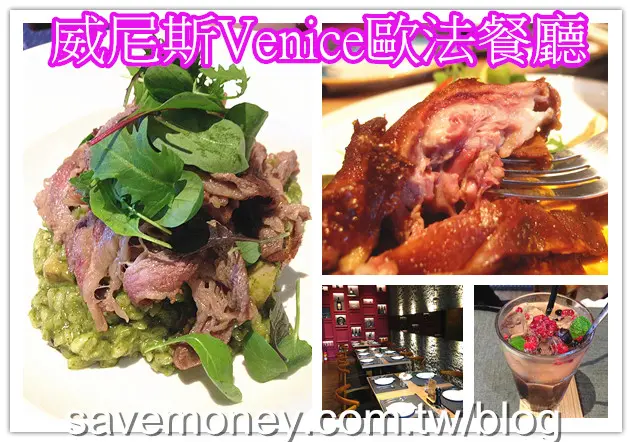 【台中南屯區】威尼斯Venice歐法餐廳~健康的南歐料理,超值商業午餐$200起