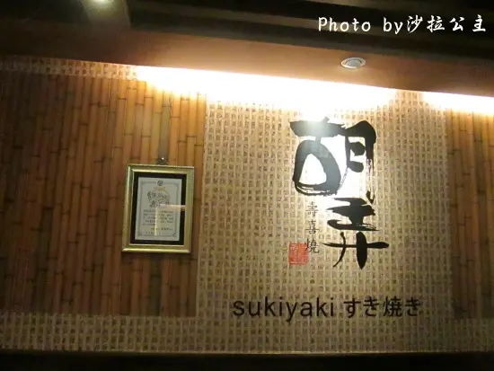 胡弄壽喜燒吃到飽【基隆】另類壽喜燒