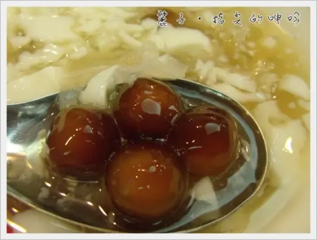 基隆-三兄弟豆花--超Q包心粉圓