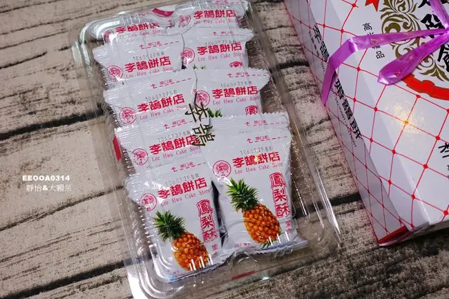 基隆伴手禮 ▶ 李鵠餅店 ▶ 基隆百年餅店鳳梨酥、蛋黃酥、太陽餅 中秋節送禮