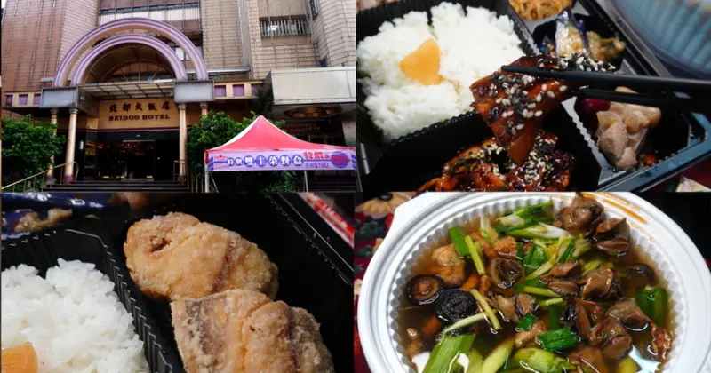 【特報】北都大飯店宴會廳│30年台菜餐廳推出限時限量優惠，至7/31為止，海陸雙主菜餐盒，豐味套餐及人氣特色單點，外帶自取85折