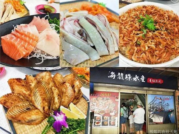 基隆海鮮餐廳 海龍珠水產餐廳  用餐空間大 家庭聚會用餐最佳選擇 附專屬停車場 近基隆外木山 情人湖