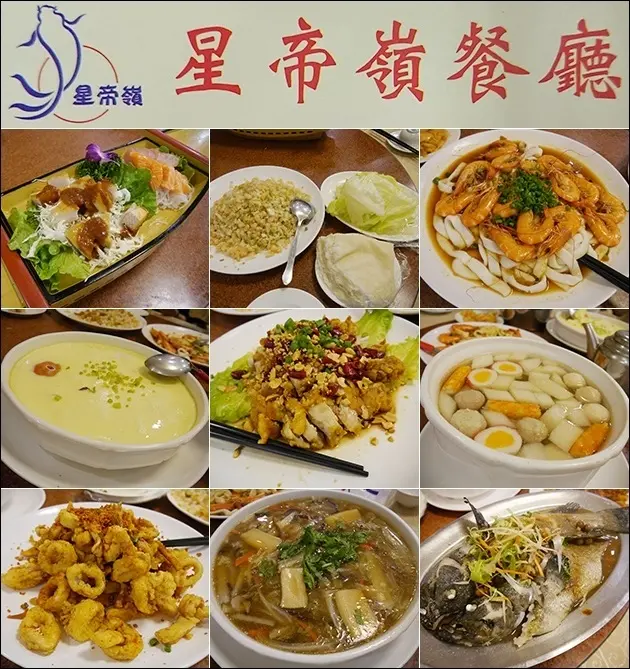 【基隆海鮮餐廳】星帝嶺餐廳，推薦滿滿的鮮蝦料理-生菜蝦鬆，食材新鮮、口味上料理也不錯、上菜速度快。提供單點、也能選擇合菜的海鮮餐廳