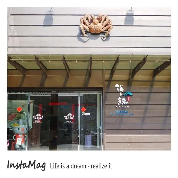 海之鮇火鍋文化館        
      