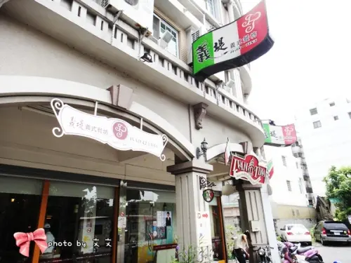 美食~斗六義堤義式餐坊,哇~又有煥然一新的視覺享受