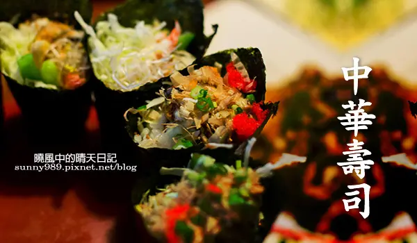 【喀好料】斗六日式料理 中華壽司        
      