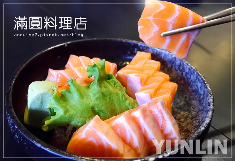 [雲林。滿圓料理店] 小時候滿滿台味與日式料理結合的美好記憶