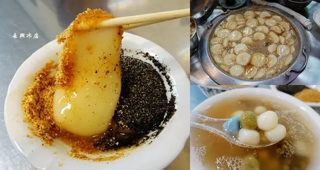 雲林斗六甜品美食  ▶ 長興冰店∣長興圓仔冰 ▶ 燒麻糬兩顆30元、綜合圓仔冰40元 斗六平價老店冰店 圓仔冰、燒麻糬專賣店!