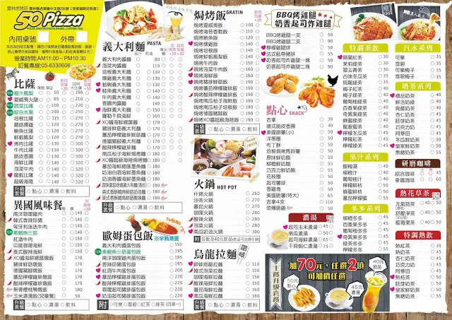[雲林美食] 50 Pizza披薩焗烤專賣店(雲林虎尾店)