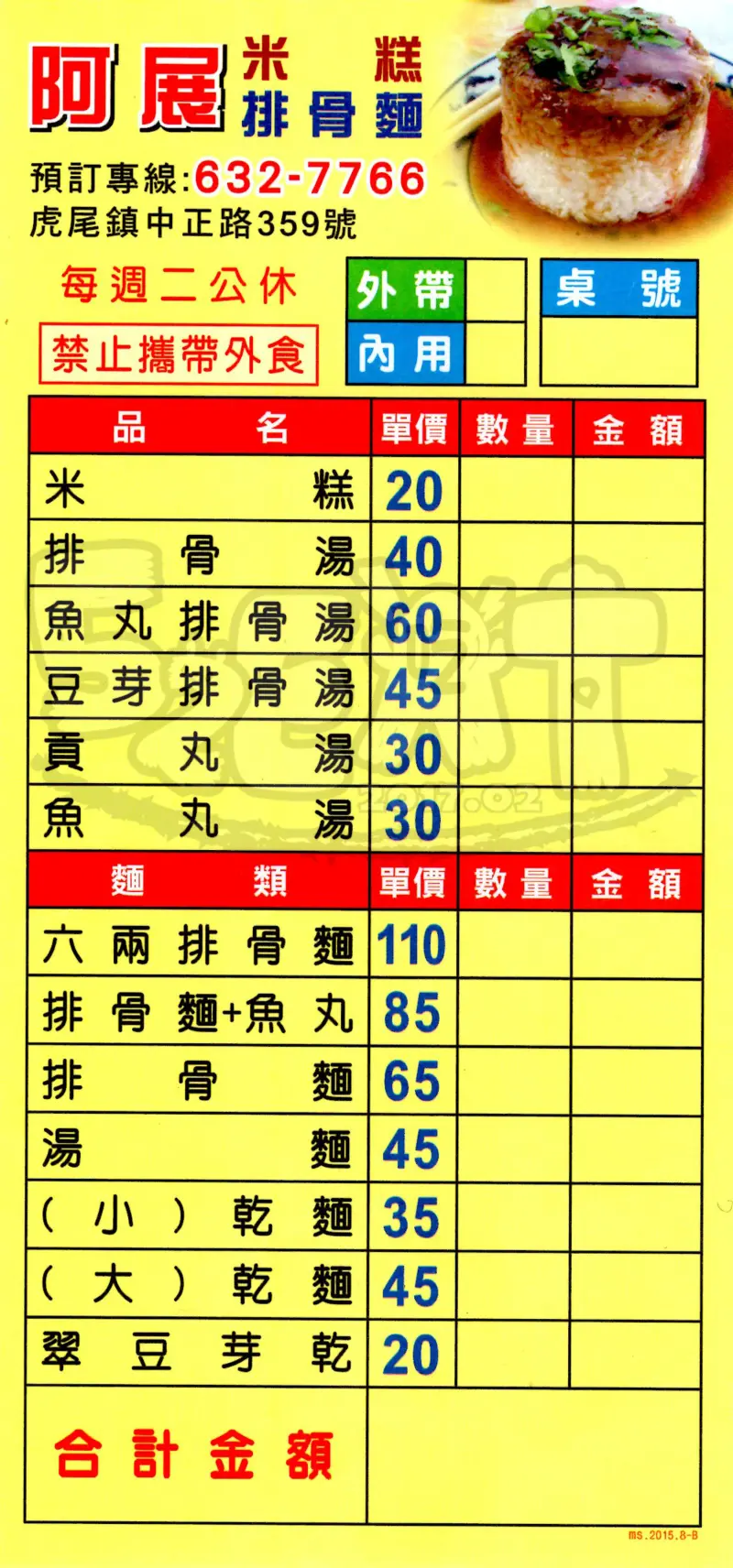 【雲林虎尾超人氣米糕推薦】阿展米糕價位，菜單大公開！超人氣虎尾科大學生超愛的平價美食！雲林虎尾科技大學美食小吃旅遊景點推薦！