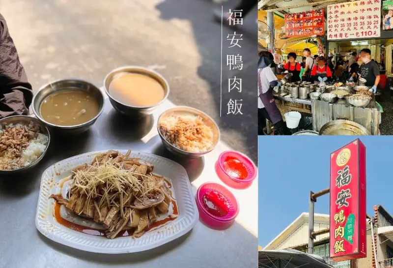 小吃|雲林遊子念念不忘的必食滋味，鴨香四溢的銅板好味就在「福安鴨肉飯」!肉依小姐吃什麼