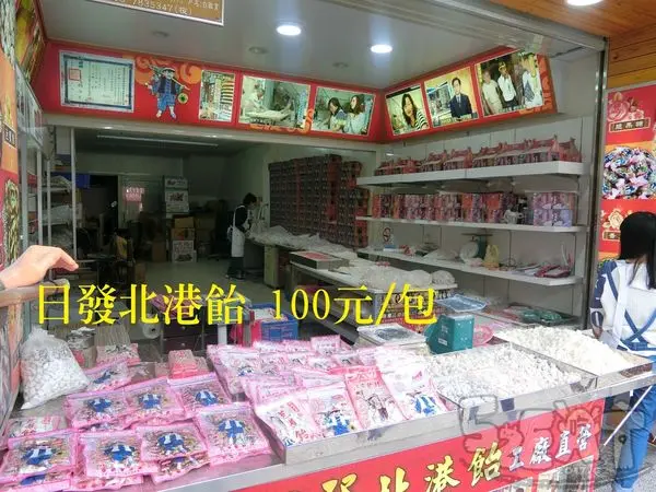 【雲林北港超人氣伴手禮推薦】日發新港飴價位，菜單大公開！超人氣台版古早味的雷根糖！雲林北港朝天宮美食小吃旅遊景點推薦！