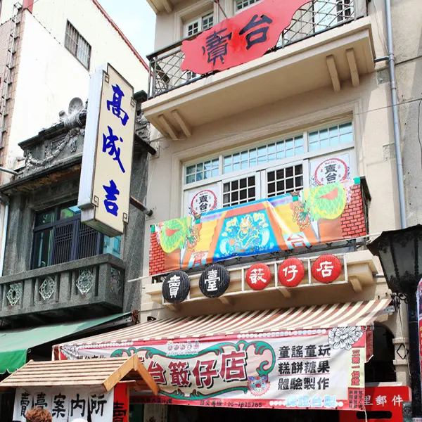 賣台柑仔店