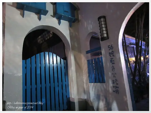 『呷』「雲林古坑鄉」☆56號藍色公路咖啡☆ 地中海風情風咖啡館