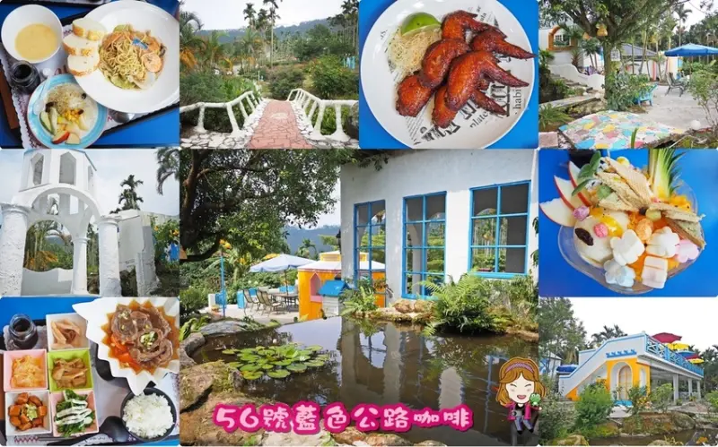 雲林古坑餐廳推薦｜56號藍色公路咖啡。地中海風格餐廳，餐點美味環境好拍！雲林景點推薦