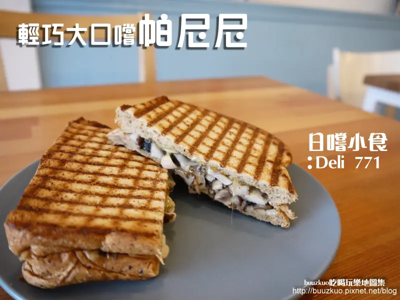 輕巧大口嚐帕尼尼，日嚐小食Deli 771