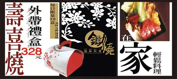 鋤燒~壽喜燒外帶禮盒