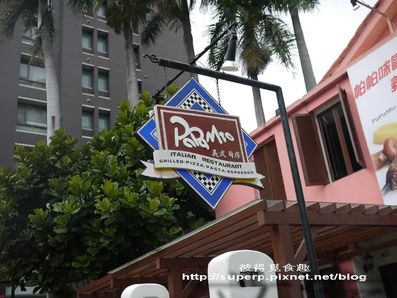 [餐廳食記]二訪台中的帕帕咪歐義式廚房之絕品披薩