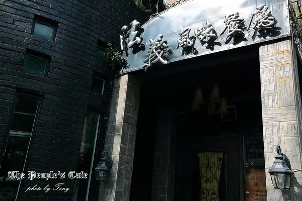 [食＊台中]法義風味人文餐廳◆二十年老古堡的高級饗宴◆