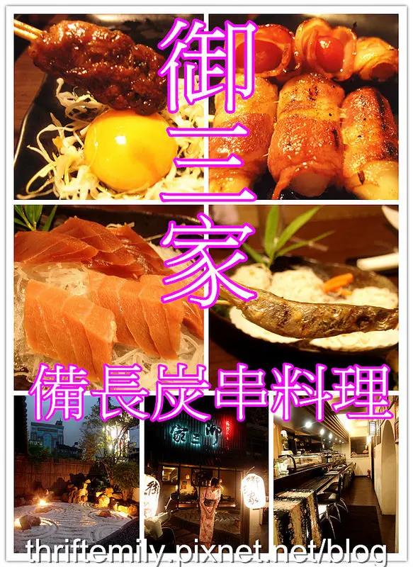 【台中美食】御三家備長炭串料理,用1000多度的高溫鎖住肉汁美味,還有和服美眉來服務