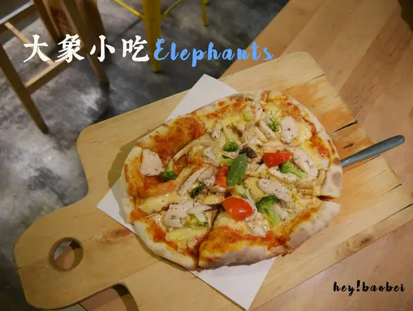 【台中】大象小吃 ELEPHANT RESTAURANT｜集結一、二、三訪 台中大遠百對面義大利麵 聚餐最佳首選 一定要訂位啊 每次來都滿滿的人 