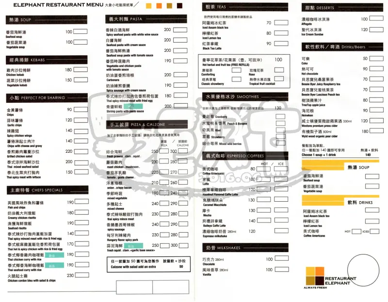 【台中西屯美食小吃推薦】大象小吃價位，菜單大公開!異國料理一次滿足!台中市西屯區大遠百、新光三越美食小吃旅遊景點推薦!