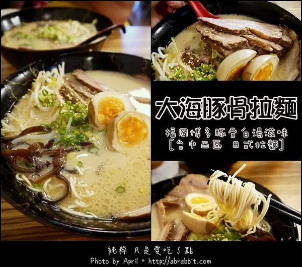 [台中]大海豚骨拉麵–博多豚骨拉麵的滋味@西區 SOGO        
      