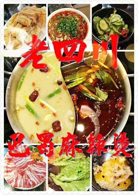 
【台中 西區】老四川巴蜀麻辣燙├ 還是久仰大名來的好 ┤
