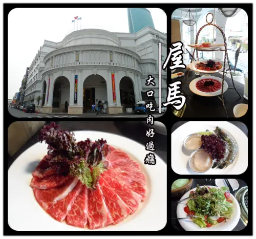 【台中】屋馬燒肉料亭(園邸店)-大口吃肉好過癮！