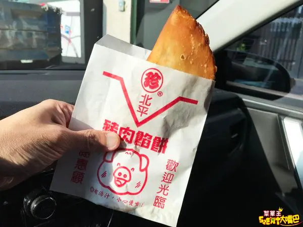 【彰化市美食餡餅小吃推薦】珍北平餡餅菜單價位大公開！在地人推薦必吃的銅板美食～彰化南郭路必吃美食小吃餐廳推薦。