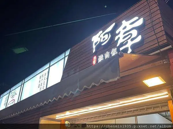 彰化縣彰化市-阿章爌肉飯筒仔米糕