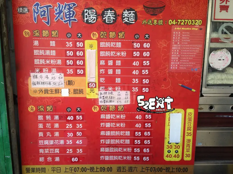 【彰化市美食陽春麵推薦】阿輝陽春麵菜單價位大公開！從小吃到大的美味傳統麵店～彰化永興街美食小吃旅遊景點推薦。