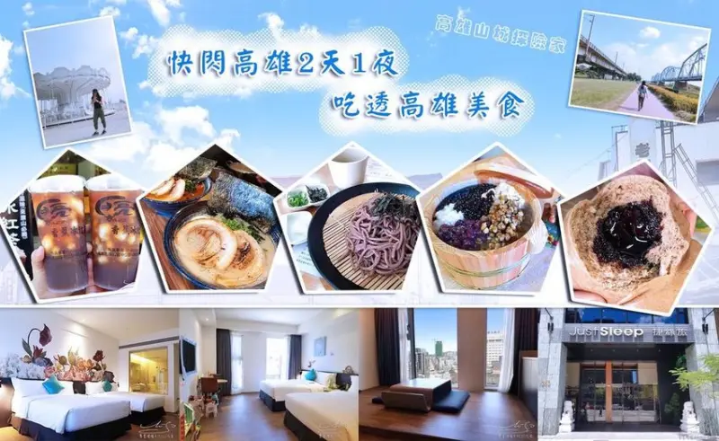 【高雄兩天一夜】週末吃高雄 ➤ 上班族搭高鐵快閃高雄30小時！高雄美食，旗山美食吃透透！旗山美食趣！