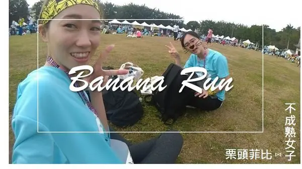 旅遊 | 高雄旗山有吃有喝有玩，香蕉路跑吃喝玩樂穿戴給你滿滿的BANANA！