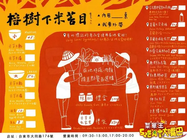 【台東市超人氣米苔目推薦】榕樹下米苔目菜單價位大公開！就在榕樹下！饕客必訪的美食小吃～台東市美食小吃旅遊景點推薦！