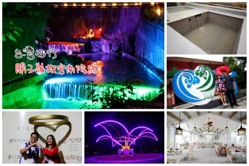 台灣好行關子嶺故宮南院線-戀戀關仔嶺，輕鬆慢活浪漫溫泉鄉！ - 大手牽小手。玩樂趣