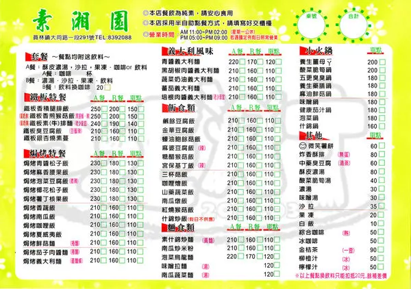 【彰化員林超人氣素食餐廳推薦】素湘園素食簡餐菜單價位大公開！超人氣素食主義者的天堂~員林大同路美食小吃旅遊景點推薦。
