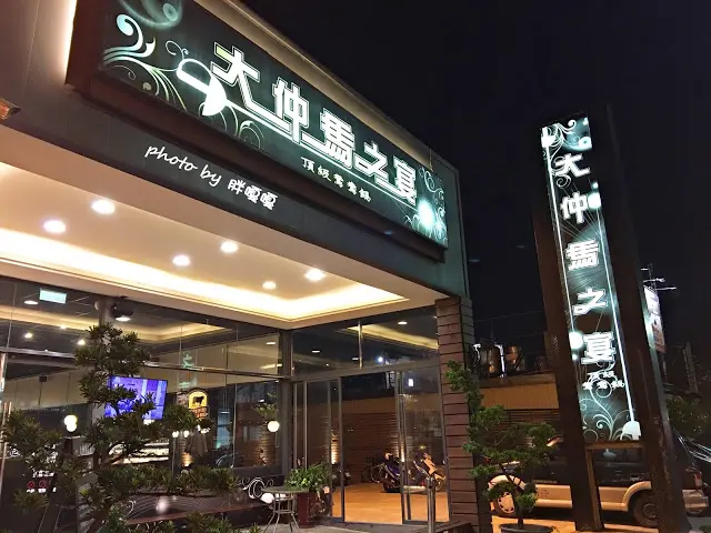 【彰化 市區】大仲馬之宴-頂級鴛鴦鍋吃到飽🍲🍲🍲肉品現切口感好、環境舒適、服務極佳、甜點超多選擇🍰，光是冰淇淋就有4家品牌欸🍨整體真的有超過其價位的火鍋吃到飽，秋冬之際就要吃鍋啊！！
