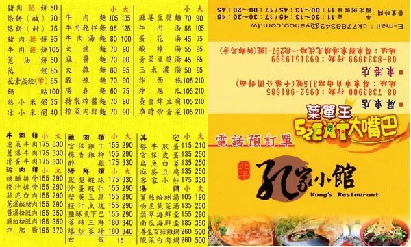 孔家小館菜單價位大公開》屏東市自由路美食必吃小吃餐廳～推薦奶油甜烙餅、炸西施、蒸餃。
