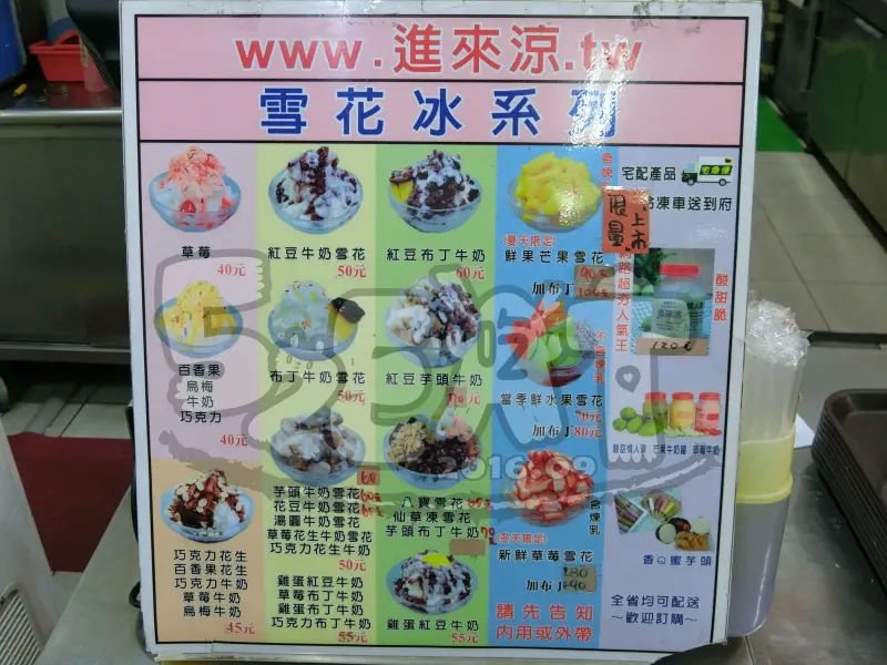 【屏東市美食冰品推薦】進來涼冰果室菜單價位大公開！來來來！你來！進來涼一夏吧～屏東民族夜市美食小吃旅遊景點推薦。