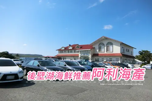 「食記⁂墾丁後壁湖」阿利海產 #後壁湖海鮮推薦 #用餐空間寬敞舒適 #腹地廣大好停車