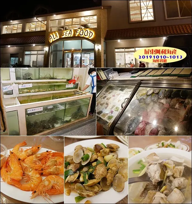 【屏東餐廳】阿利海產(寵物友善餐廳)，後壁湖大家都知道的海產店，用餐場地大、上菜速度快、地瓜飯1人10元可以無限吃，備有停車場。屏東旅遊 帶著寵物去旅行
