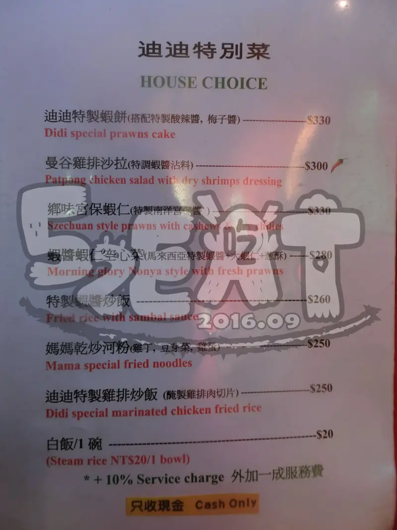 【墾丁超人氣餐廳推薦】迪迪小吃價位，菜單大公開！情陷異國風情南洋料理！屏東恆春鎮美食小吃旅遊景點推薦！