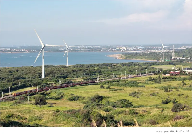 [苗栗] 一個讓人置身國外的絕美景點：後龍半天寮「好望角」，風車、火車、海天一色！