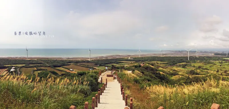 【苗栗｜後龍】海陸空三景一次看個夠 ▧ 半天寮好望角 ▧ 廣闊無邊海岸線，讓人心曠神怡阿