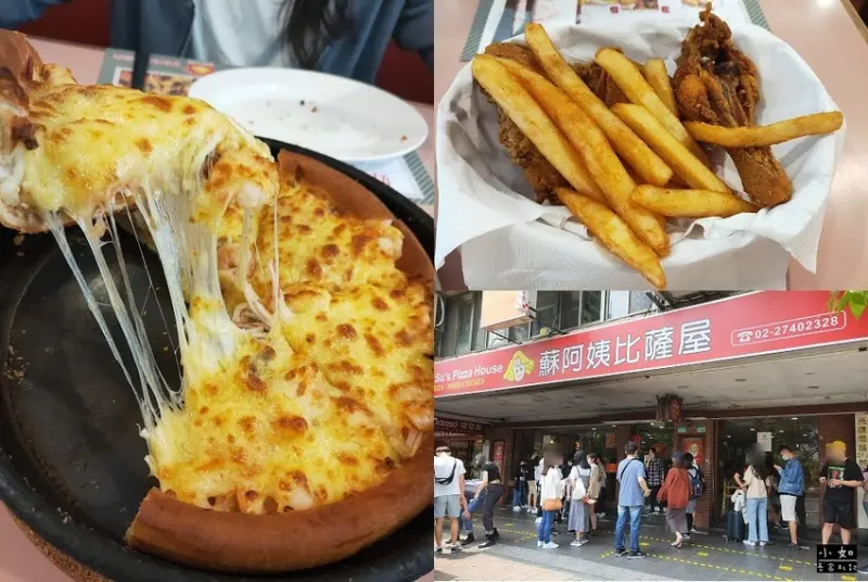 【台北大安美食】蘇阿姨比薩屋‧炸雞超必點‧2021菜單‧會牽絲的披薩‧國父紀念館站排隊美食！