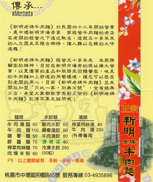 【桃園中壢超人氣牛肉麵推薦】新明老牌牛肉麵價位，菜單大公開！超人氣在地人必吃的牛肉麵！桃園新明市場美食小吃旅遊景點推薦！